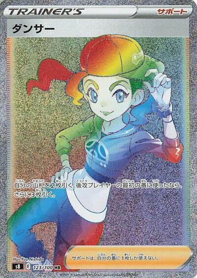 Dancer - 123/100 (123/100) [S8: Fusion Arts]