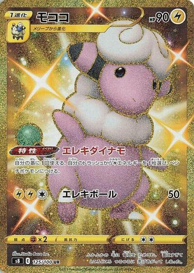 Flaaffy (125/100) [S8: Fusion Arts]