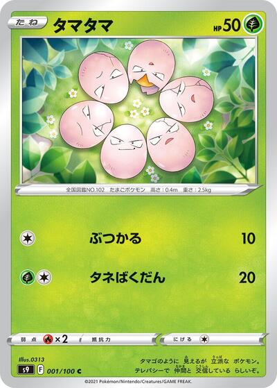 Exeggcute (001/100) [S9: Star Birth]