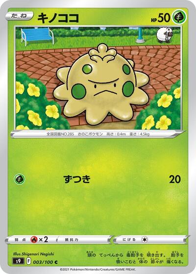 Shroomish (003/100) [S9: Star Birth]