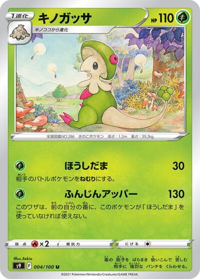 Breloom (004/100) [S9: Star Birth]