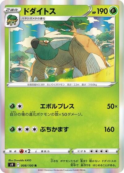 Torterra (008/100) [S9: Star Birth]