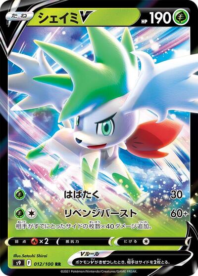 Shaymin V - 012/100 (012/100) [S9: Star Birth]