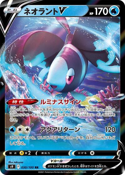 Lumineon V - 030/100 (030/100) [S9: Star Birth]