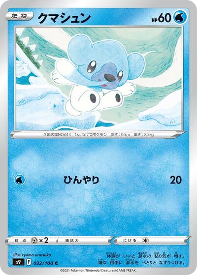 Cubchoo (032/100) [S9: Star Birth]