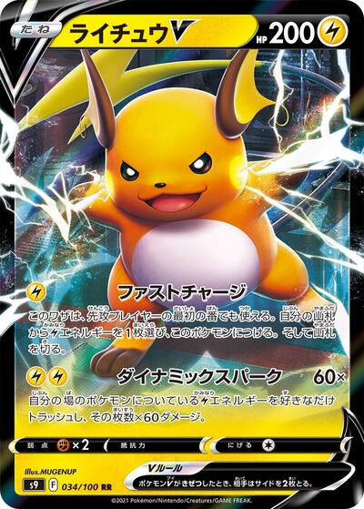 Raichu V - 034/100 (034/100) [S9: Star Birth]