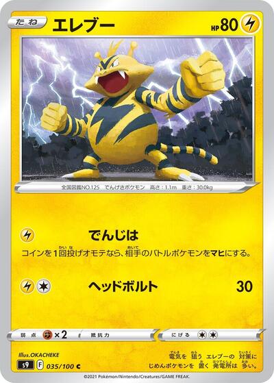 Electabuzz (035/100) [S9: Star Birth]