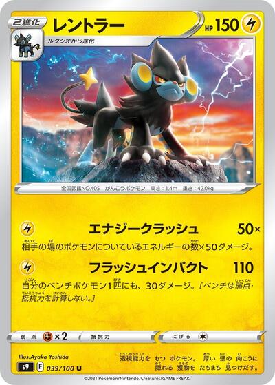 Luxray (039/100) [S9: Star Birth]