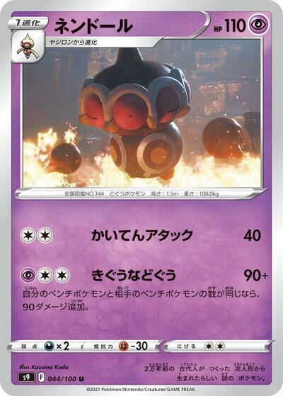 Claydol (044/100) [S9: Star Birth]