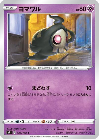Duskull (045/100) [S9: Star Birth]