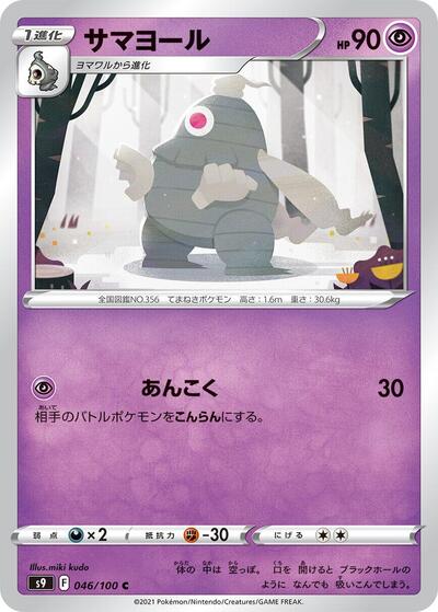 Dusclops (046/100) [S9: Star Birth]