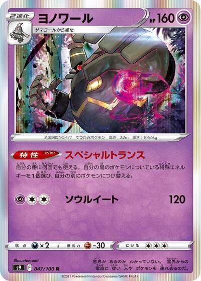 Dusknoir (047/100) [S9: Star Birth]