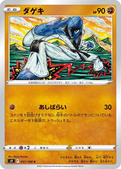 Sawk (057/100) [S9: Star Birth]
