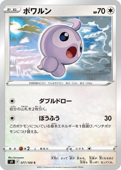 Castform (077/100) [S9: Star Birth]