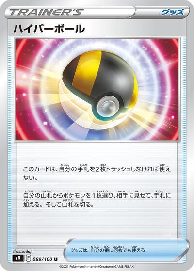 Ultra Ball - 089/100 (089/100) [S9: Star Birth]
