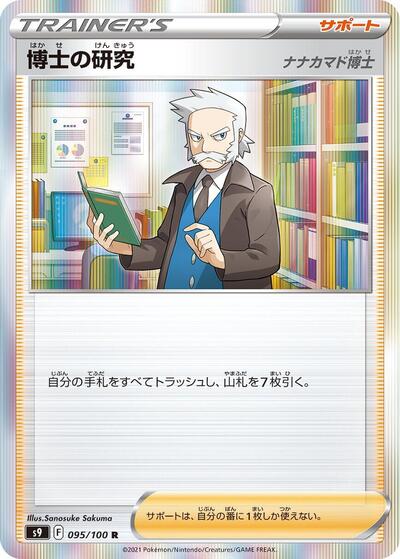 Professor's Research (095/100) [S9: Star Birth]
