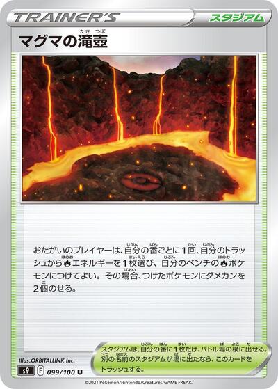 Magma Basin - 099/100 (099/100) [S9: Star Birth]