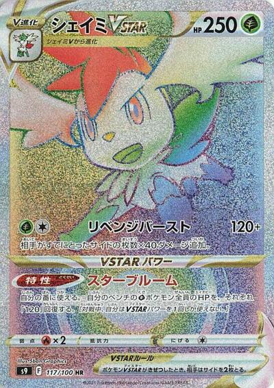 Shaymin VSTAR - 117/100 (117/100) [S9: Star Birth]