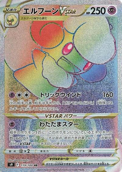 Whimsicott VSTAR - 119/100 (119/100) [S9: Star Birth]