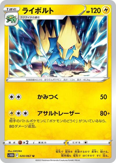 Manectric (020/067) [S10D: Time Gazer]