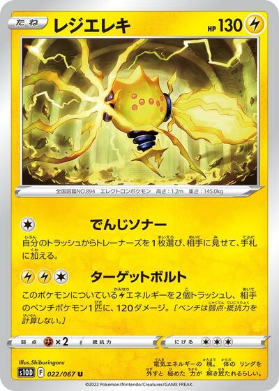 Regieleki (022/067) [S10D: Time Gazer]