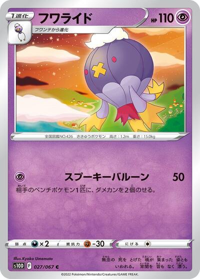 Drifblim (027/067) [S10D: Time Gazer]
