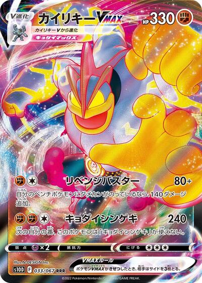 Machamp VMAX - 033/067 (033/067) [S10D: Time Gazer]