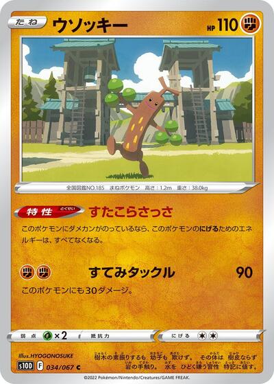 Sudowoodo (034/067) [S10D: Time Gazer]