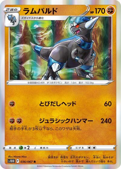 Rampardos (036/067) [S10D: Time Gazer]