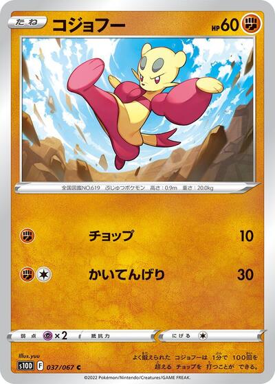 Mienfoo (037/067) [S10D: Time Gazer]
