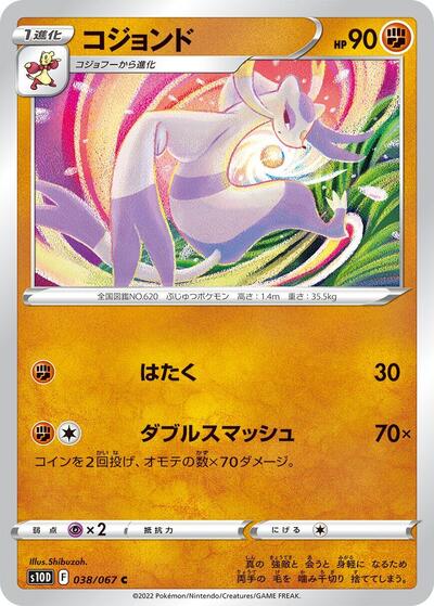 Mienshao (038/067) [S10D: Time Gazer]