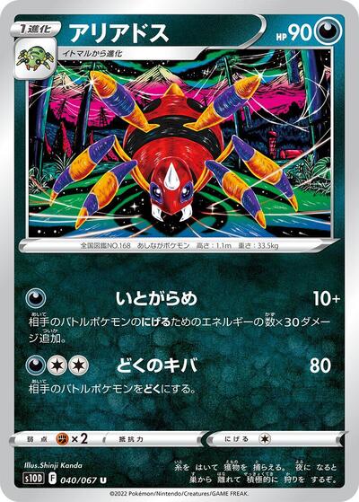 Ariados (040/067) [S10D: Time Gazer]