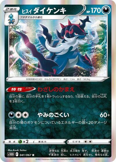 Hisuian Samurott (041/067) [S10D: Time Gazer]