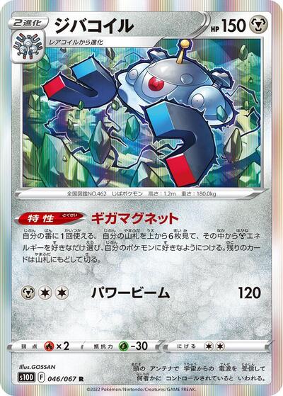 Magnezone (046/067) [S10D: Time Gazer]