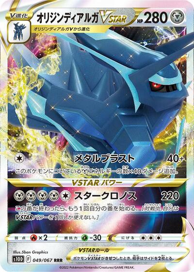 Origin Forme Dialga VSTAR - 049/067 (049/067) [S10D: Time Gazer]
