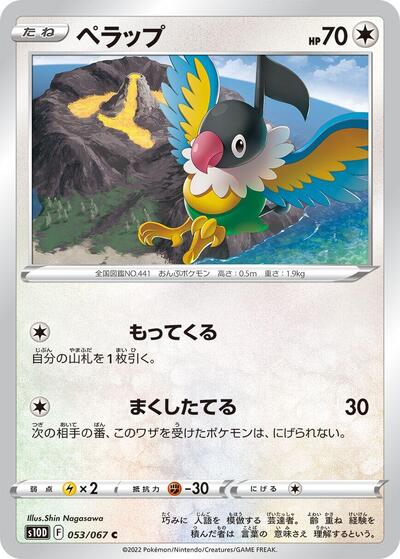 Chatot (053/067) [S10D: Time Gazer]