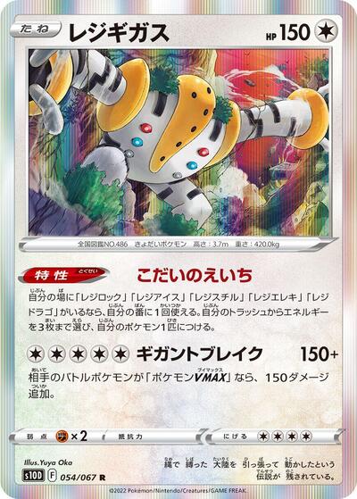 Regigigas (054/067) [S10D: Time Gazer]