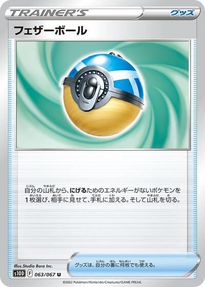 Feather Ball (063/067) [S10D: Time Gazer]