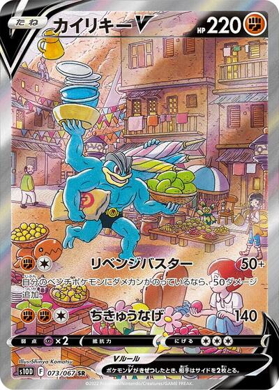 Machamp V - 073/067 (073/067) [S10D: Time Gazer]