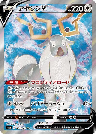 Wyrdeer V - 076/067 (076/067) [S10D: Time Gazer]