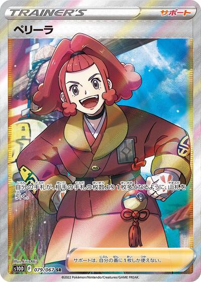 Zisu - 079/067 (079/067) [S10D: Time Gazer]