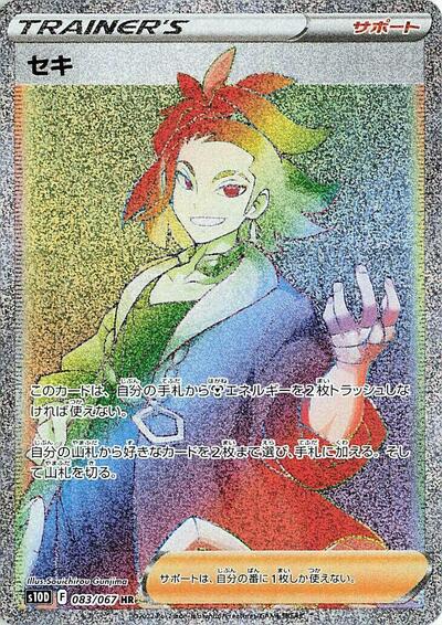 Adaman - 083/067 (083/067) [S10D: Time Gazer]