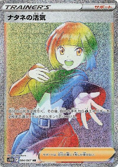 Gardenia's Vigor - 084/067 (084/067) [S10D: Time Gazer]