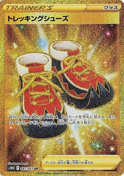 Trekking Shoes - 087/067 (087/067) [S10D: Time Gazer]