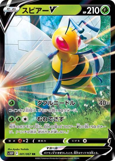 Beedrill V - 001/067 (001/067) [S10P: Space Juggler]