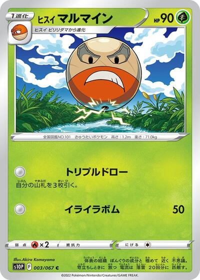 Hisuian Electrode (003/067) [S10P: Space Juggler]