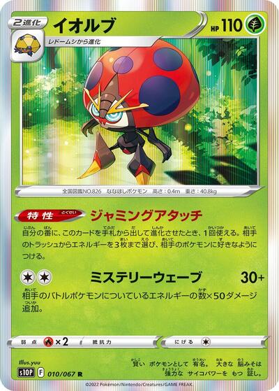 Orbeetle (010/067) [S10P: Space Juggler]