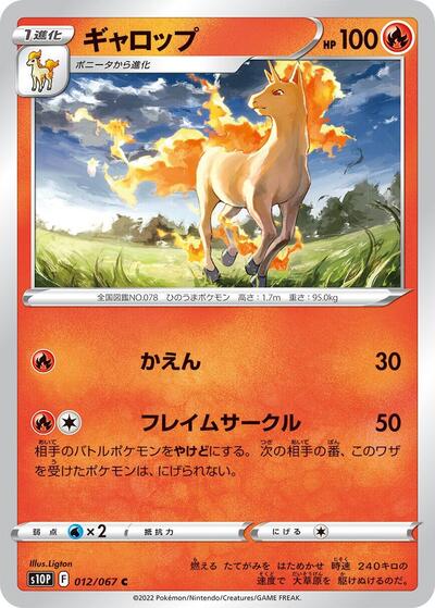 Rapidash (012/067) [S10P: Space Juggler]