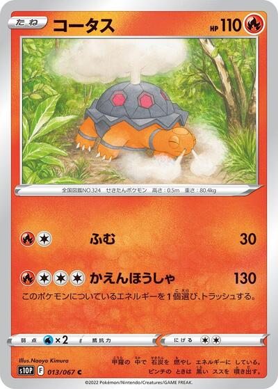 Torkoal (013/067) [S10P: Space Juggler]