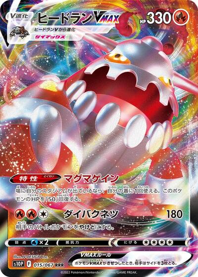 Heatran VMAX - 015/067 (015/067) [S10P: Space Juggler]